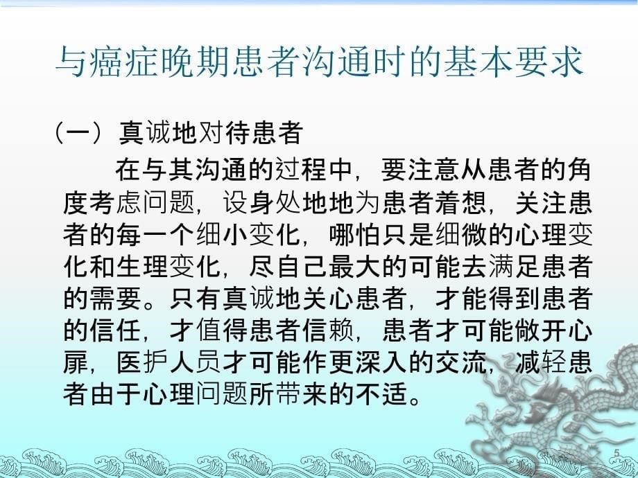 与癌症晚期患者的沟通技巧_第5页