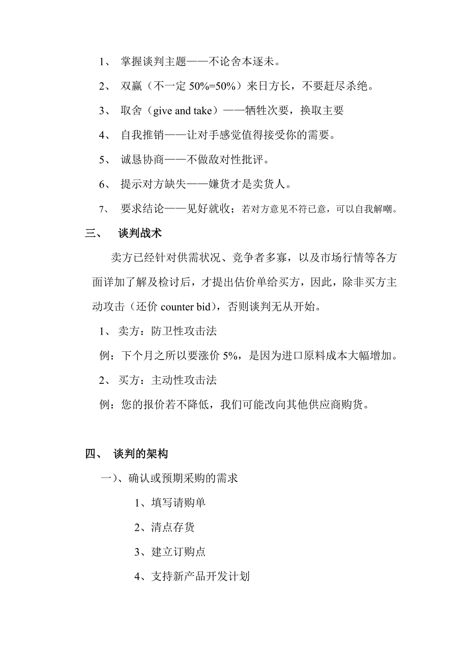 采购谈判与议价技巧综述_第2页