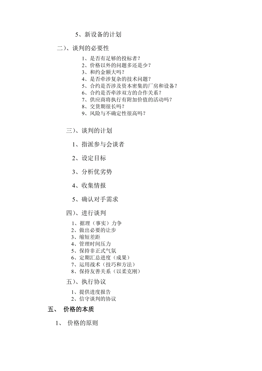 采购谈判与议价技巧综述_第3页