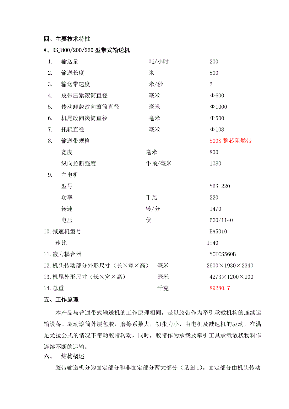 固定皮带机产品使用说明书_第4页