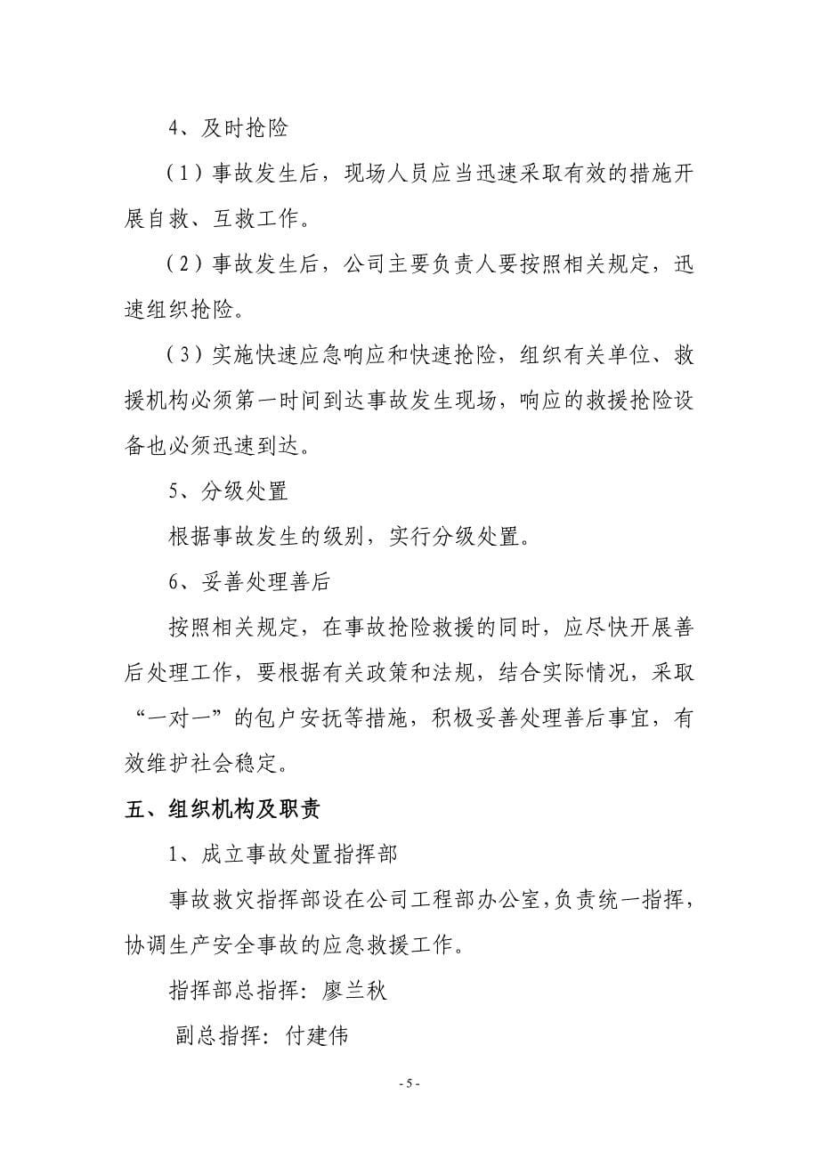 精品资料（2021-2022年收藏）民用爆炸物品储存库消防专项应急预案_第5页