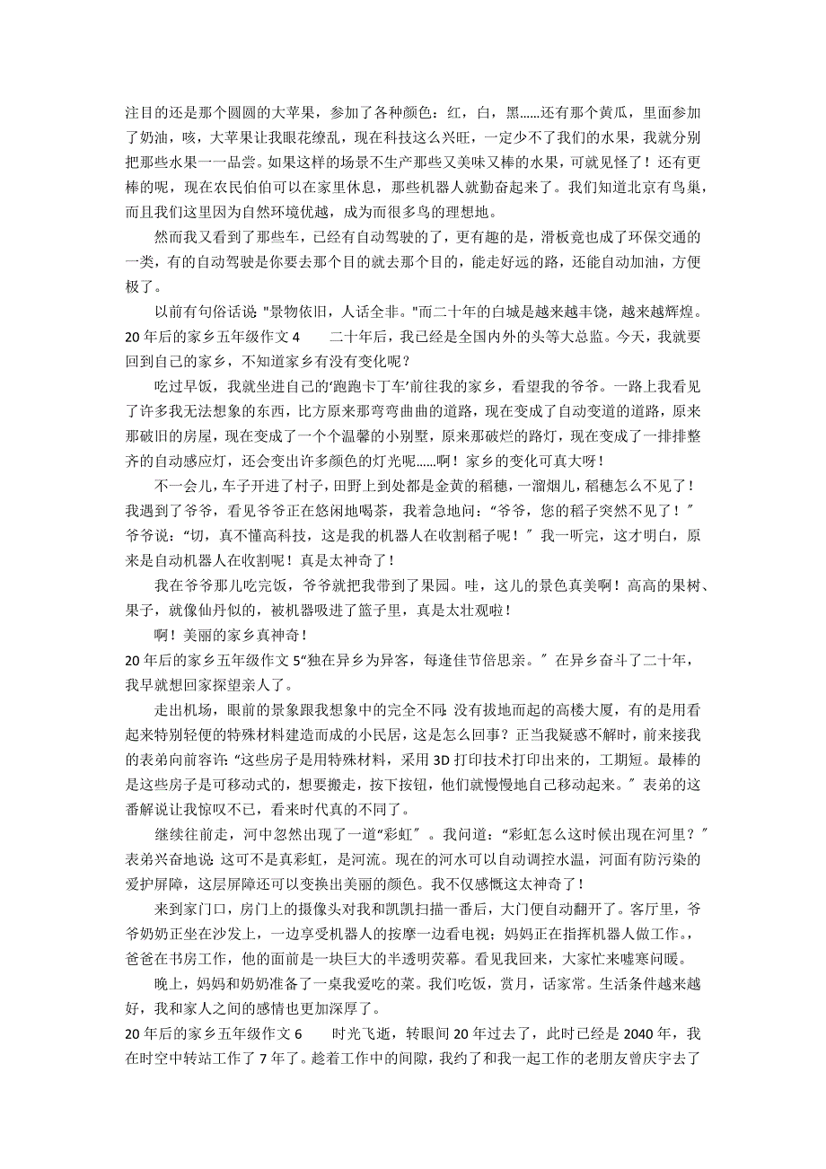 20年后的家乡五年级作文6篇 作文20年后的家乡 五年级_第2页