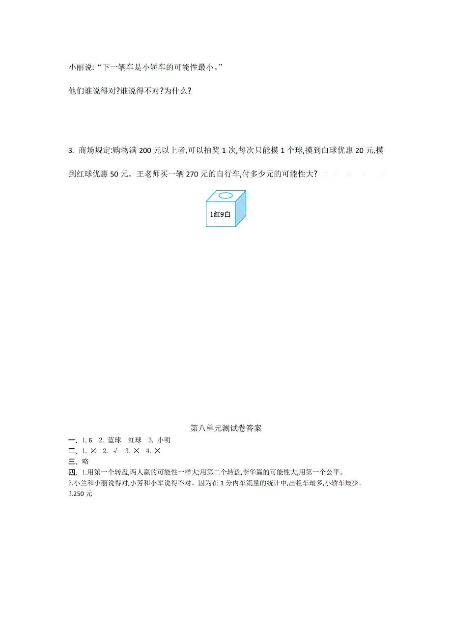 北师大版四年级数学上第8单元可能性单元测试卷及答案名师制作精品教学课件_第3页