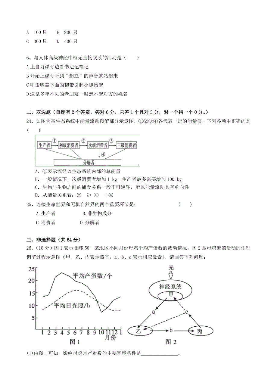 广东省云浮市新兴一中2012-2013学年高二12月月考生物试题Word版含答案.doc_第2页