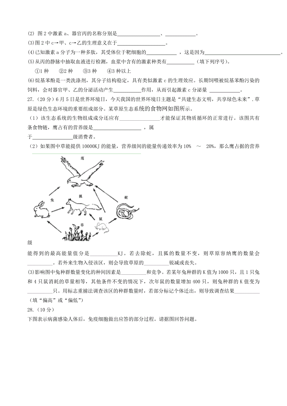 广东省云浮市新兴一中2012-2013学年高二12月月考生物试题Word版含答案.doc_第3页