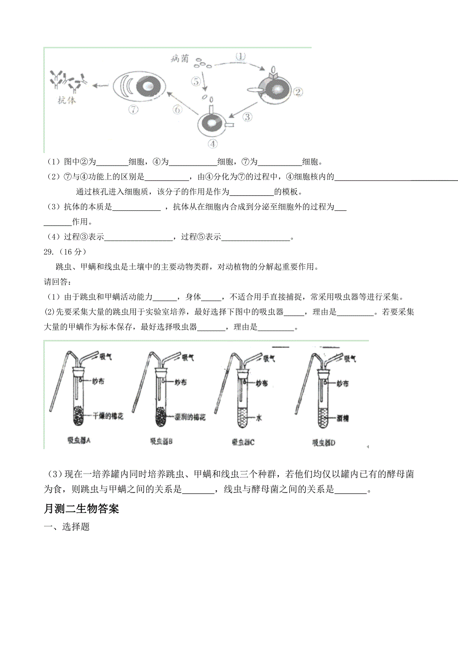 广东省云浮市新兴一中2012-2013学年高二12月月考生物试题Word版含答案.doc_第4页