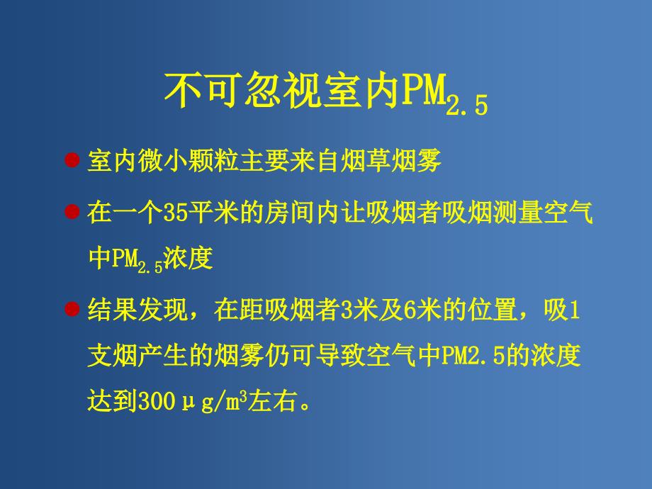 烟草危害与控烟行动ppt课件_第2页