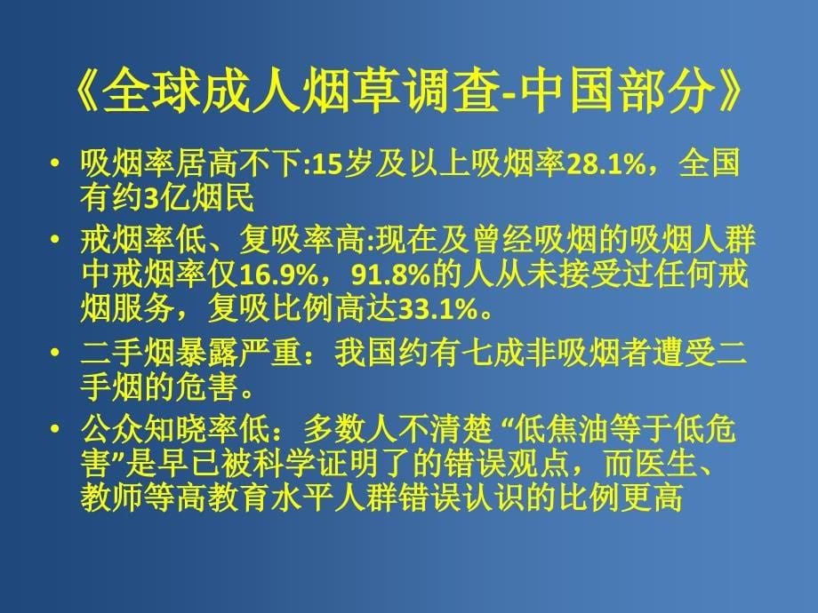 烟草危害与控烟行动ppt课件_第5页