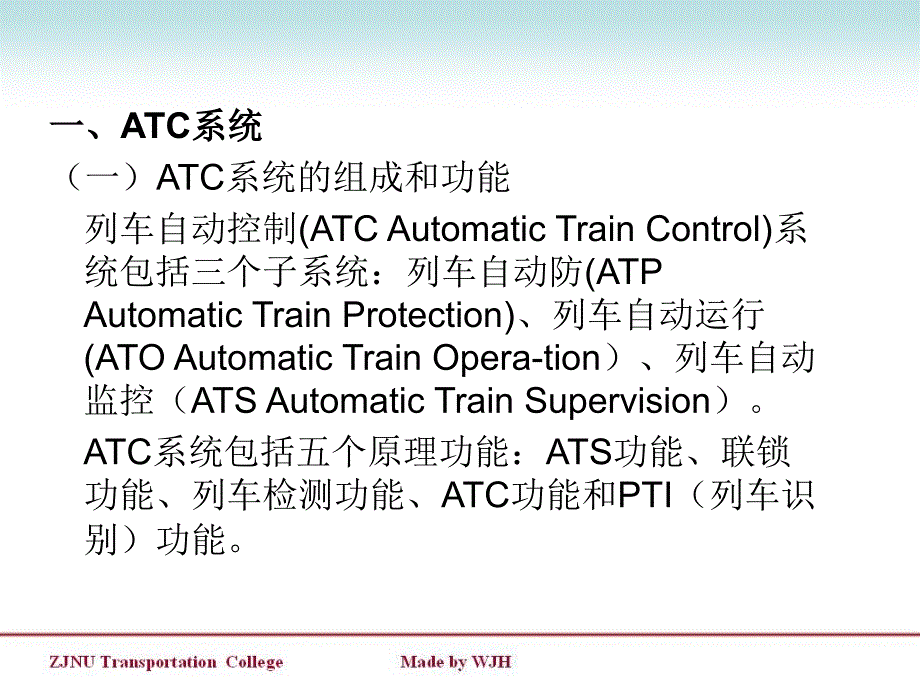 轨道交通信号-ATC.ppt_第3页