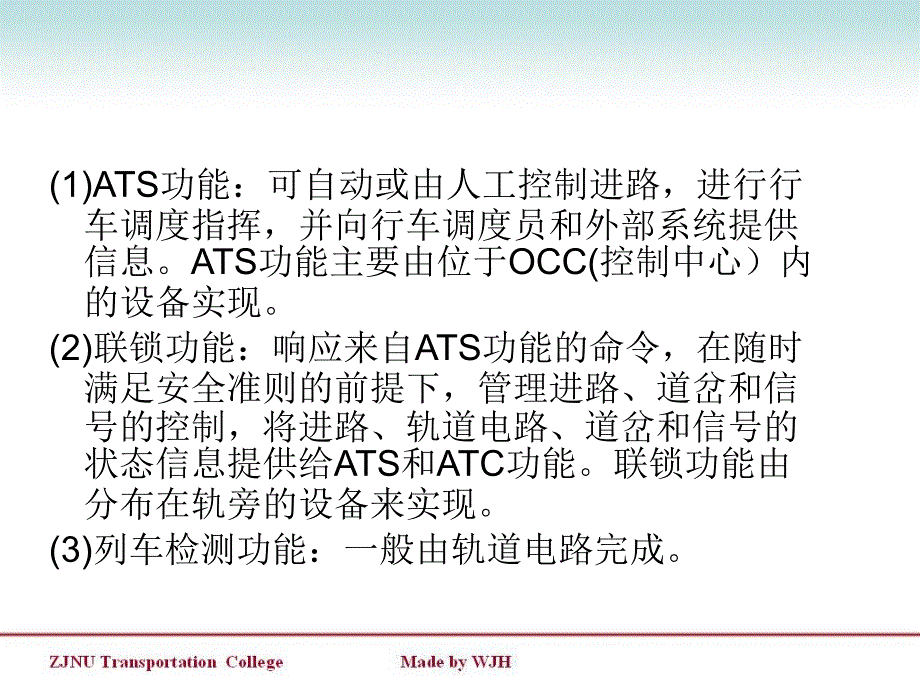 轨道交通信号-ATC.ppt_第4页