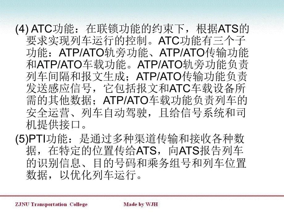 轨道交通信号-ATC.ppt_第5页