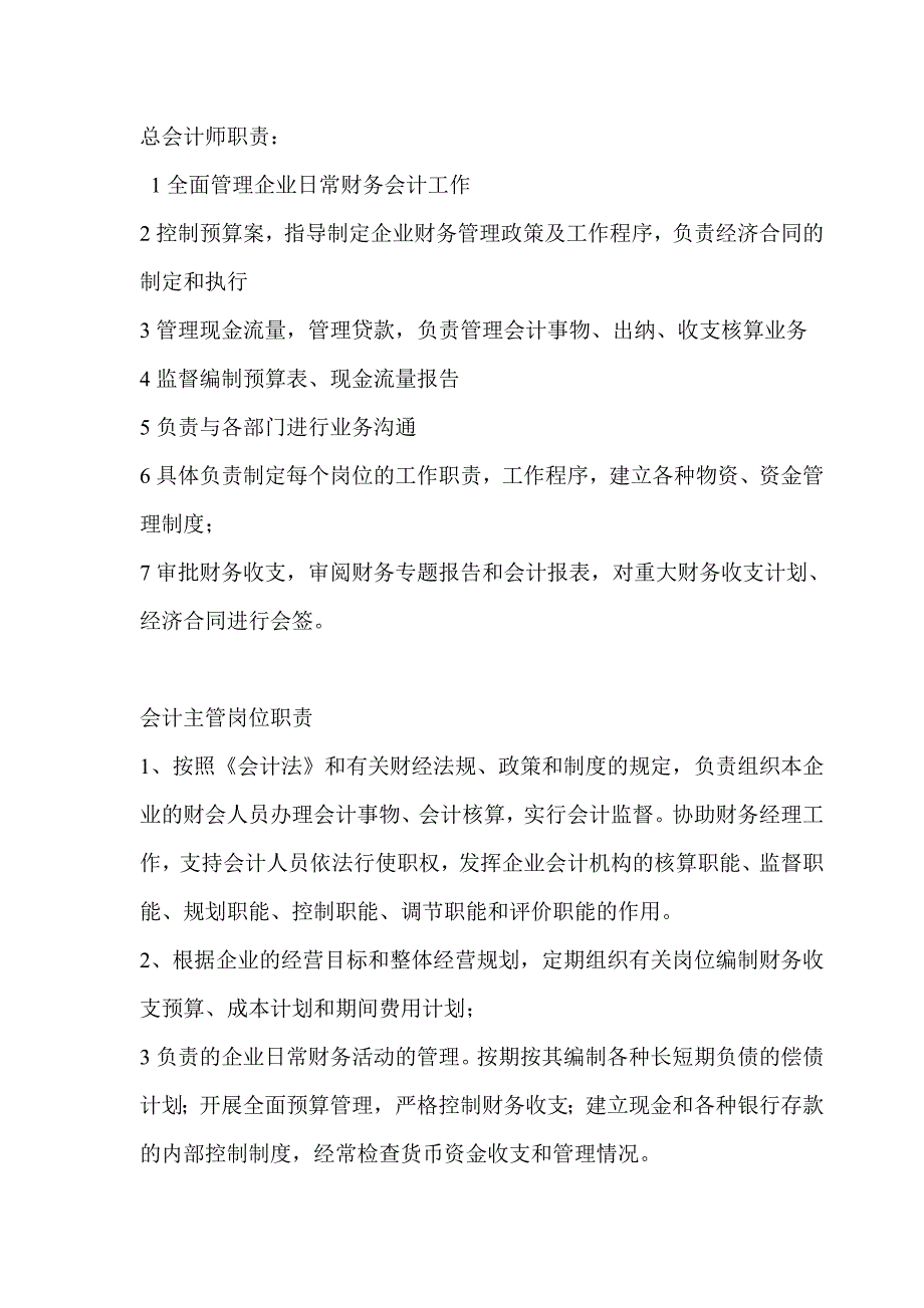 会计主管岗位职责_第1页