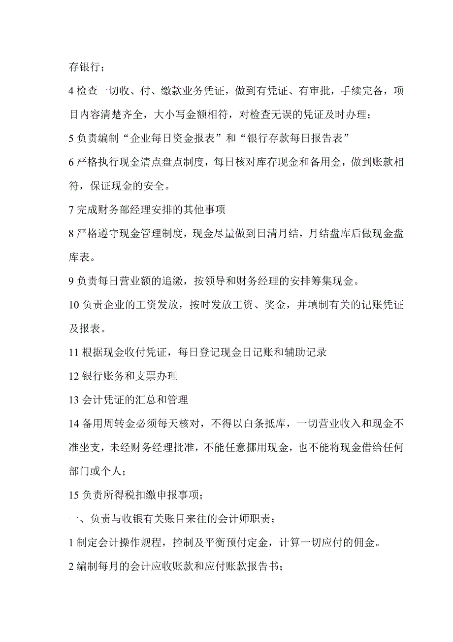 会计主管岗位职责_第3页