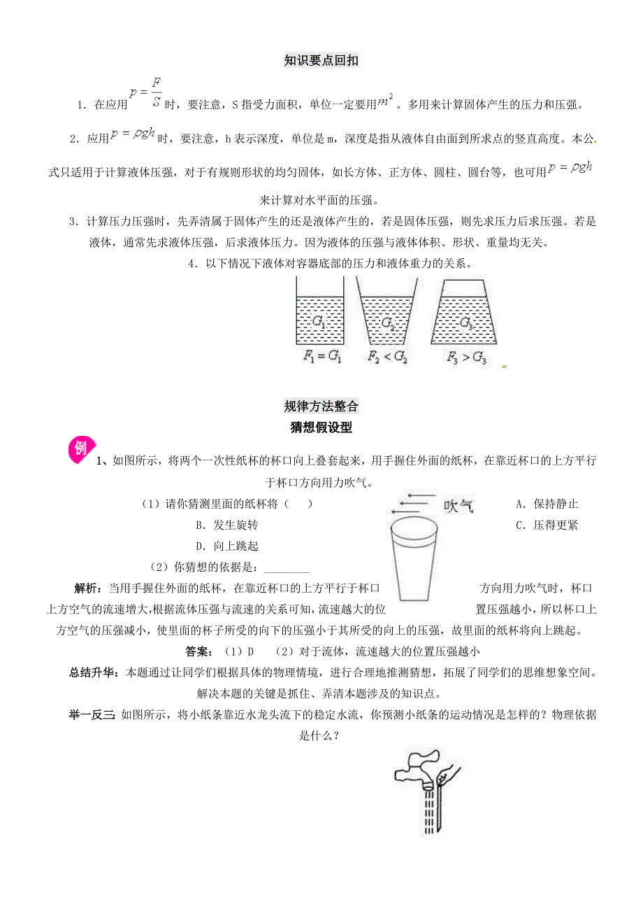 中考物理专项练习压力和压强_第2页