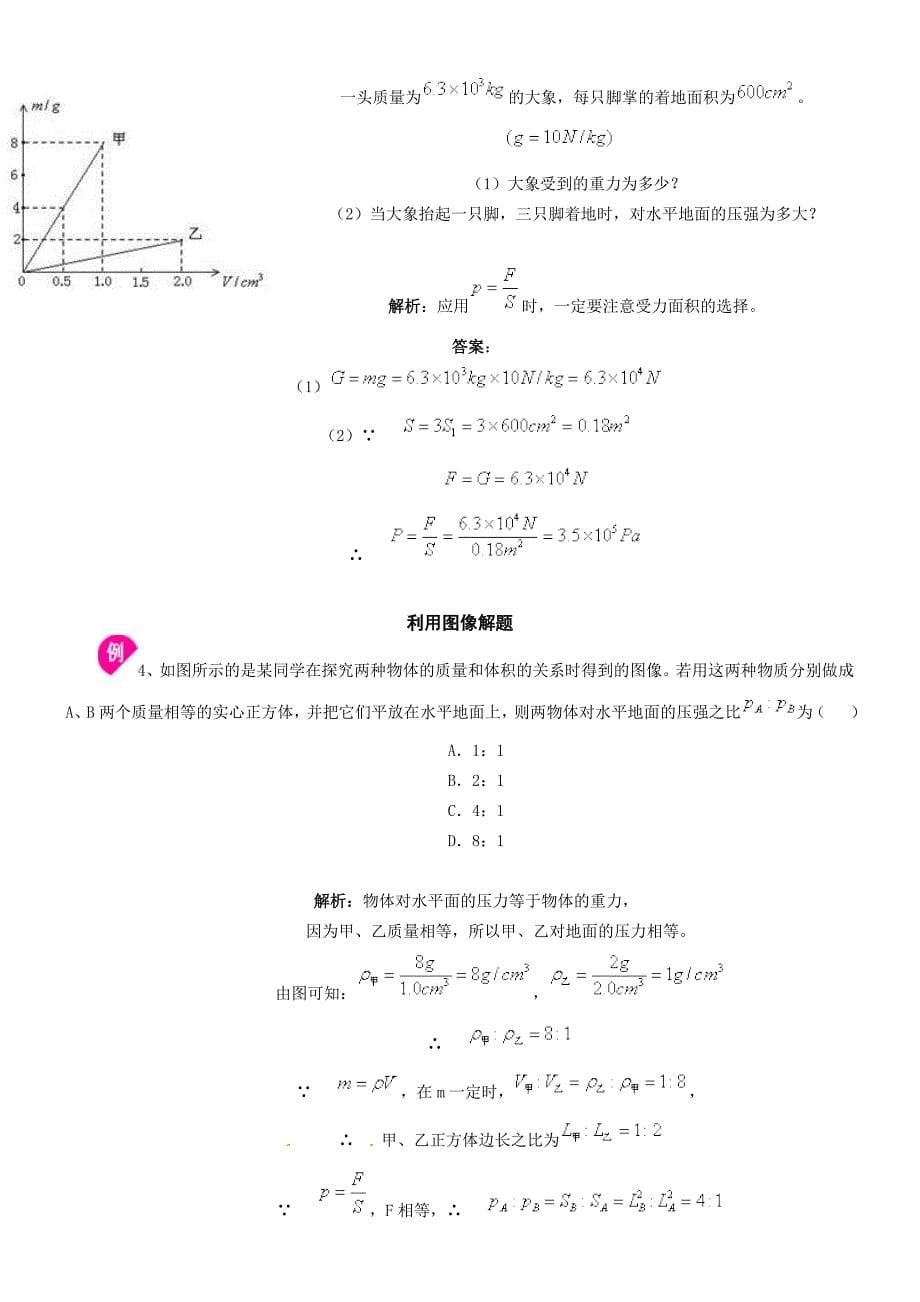 中考物理专项练习压力和压强_第5页