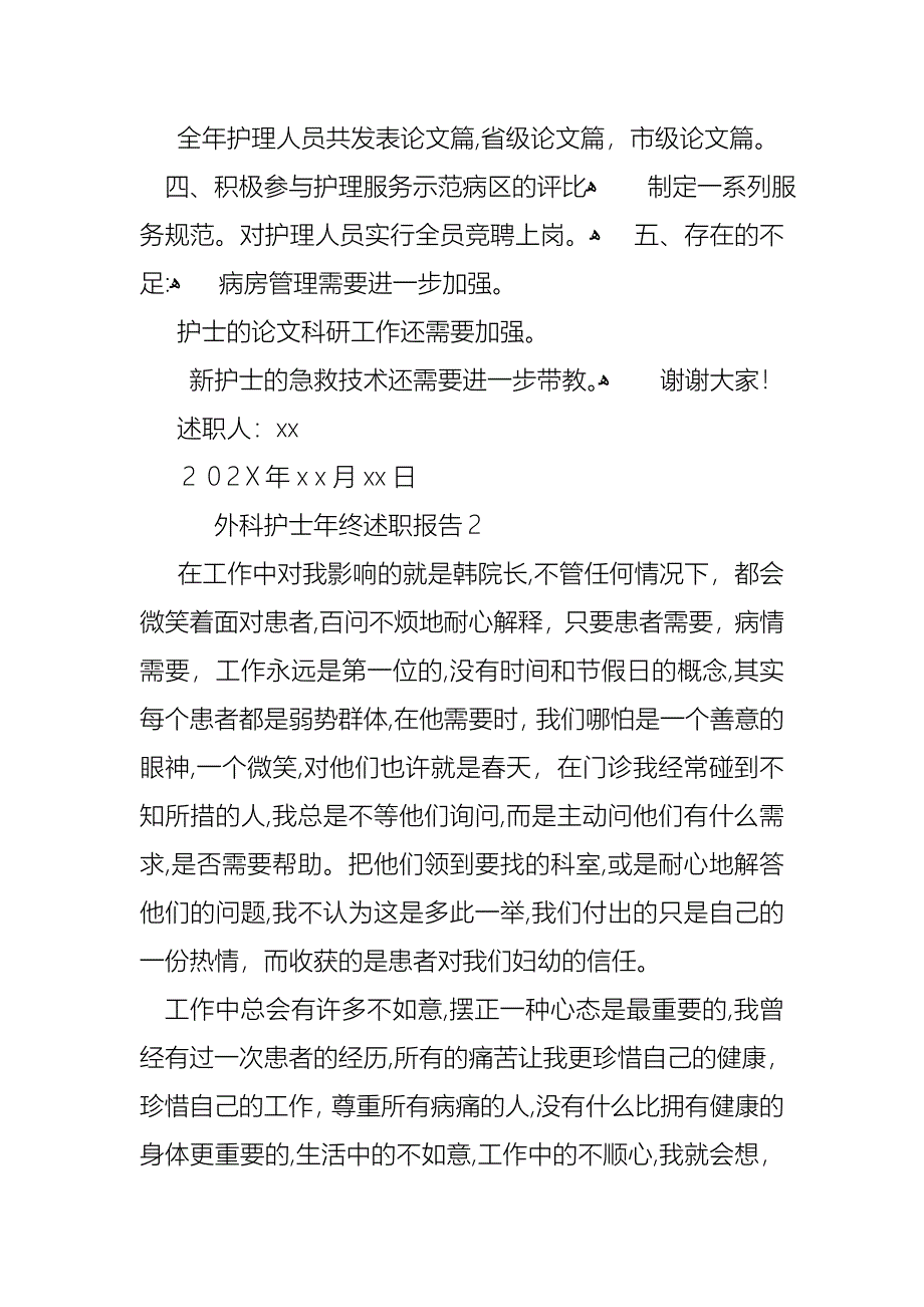 外科护士年终述职报告8篇2_第3页