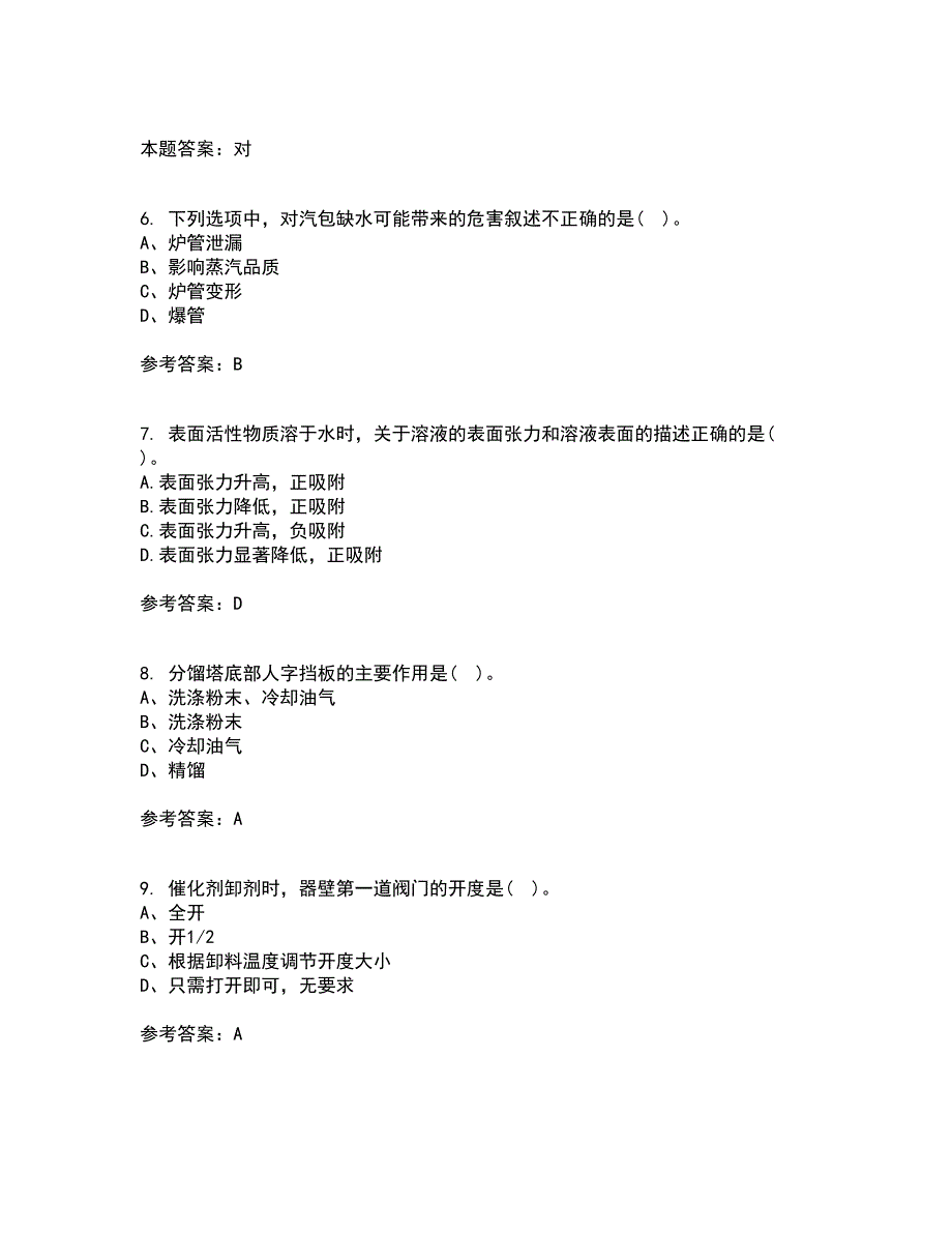 西安交通大学21春《物理化学》离线作业2参考答案81_第2页