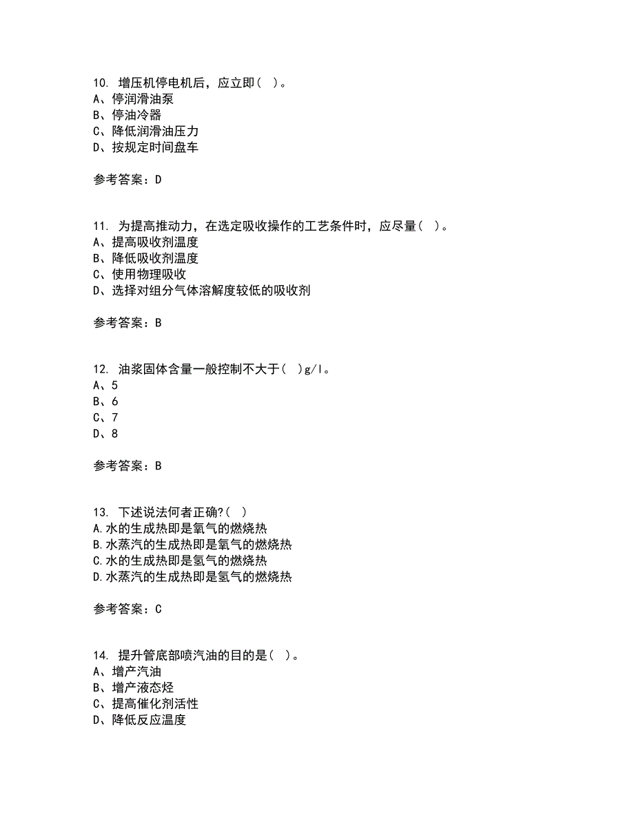 西安交通大学21春《物理化学》离线作业2参考答案81_第3页