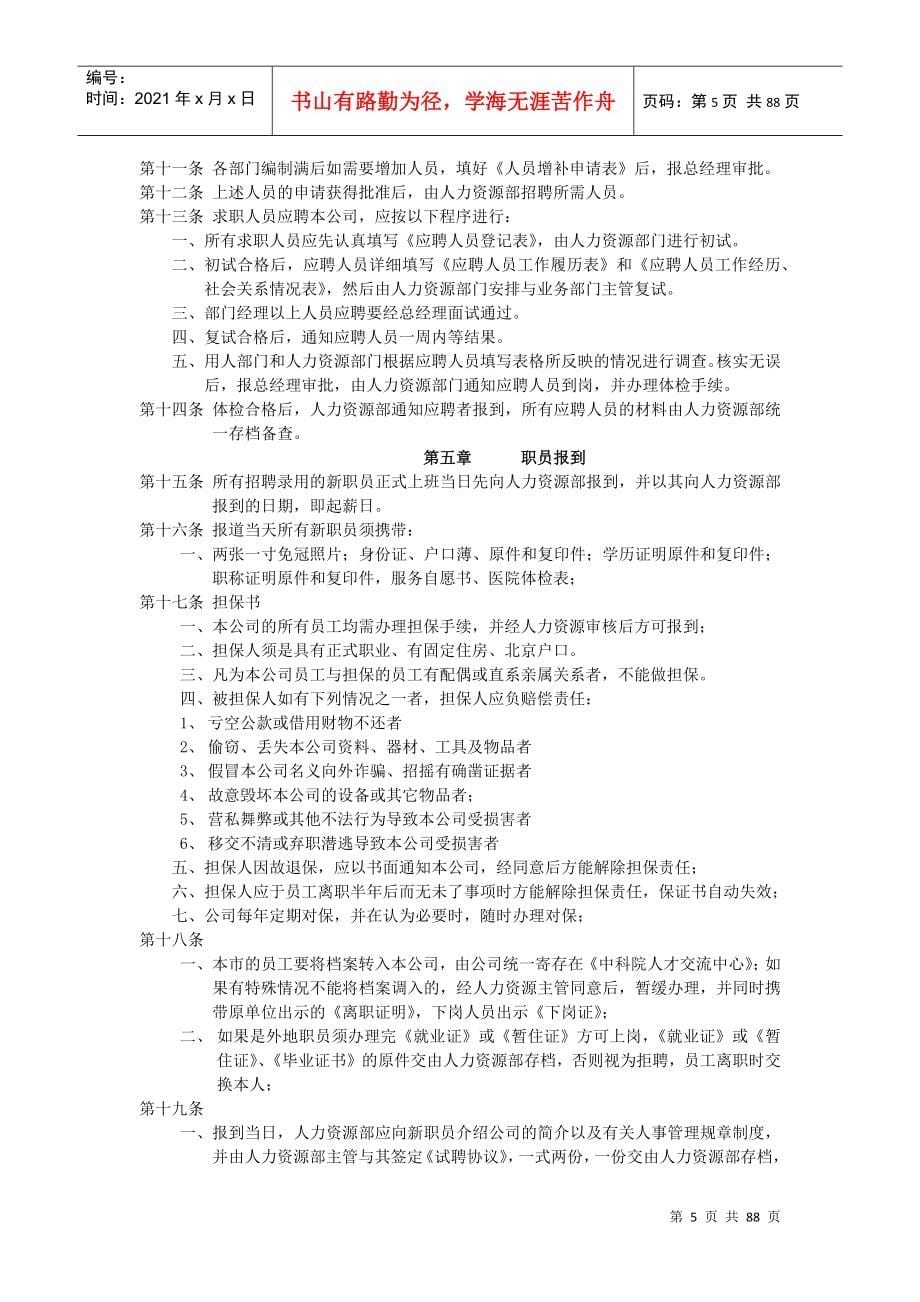 人力资源管理全套资料_第5页