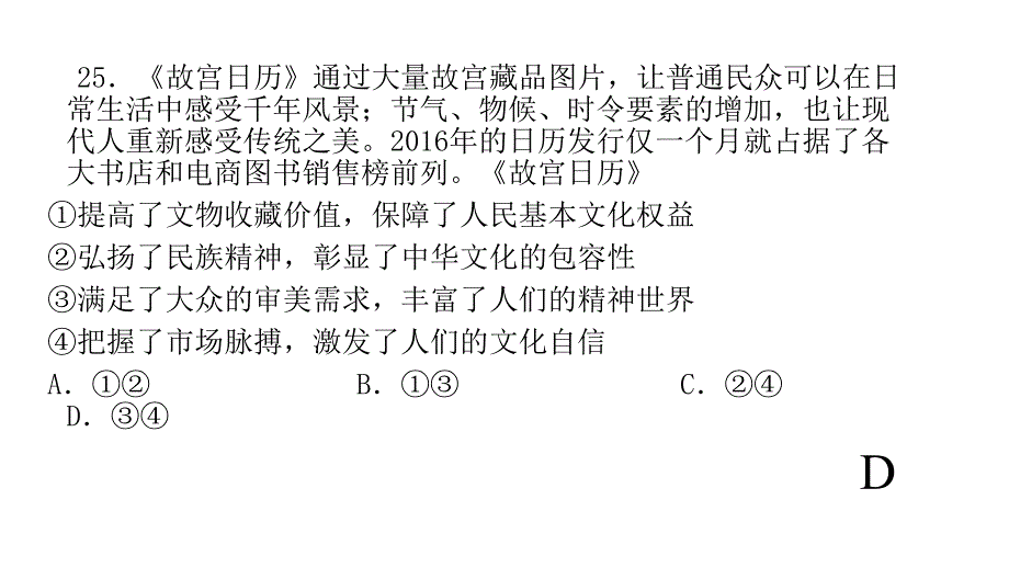 北京各区一模选择题_第4页