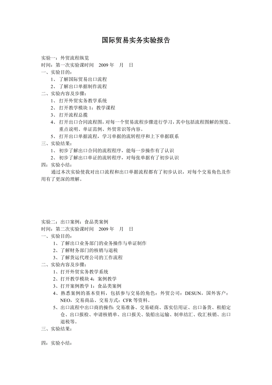 国际贸易实务实验报告_第1页