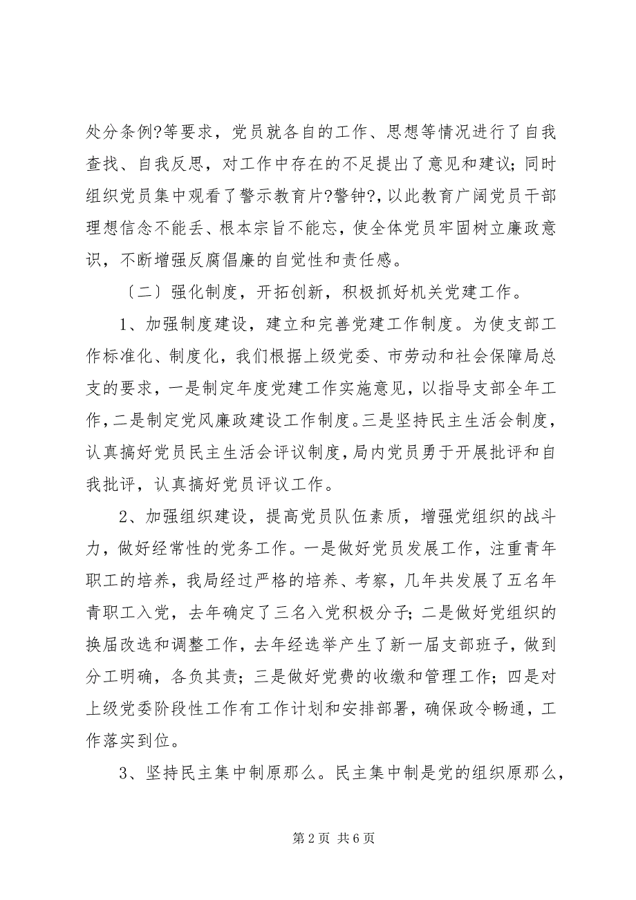 2023年市社会劳动保险管理局支部党建工作自查报告.docx_第2页