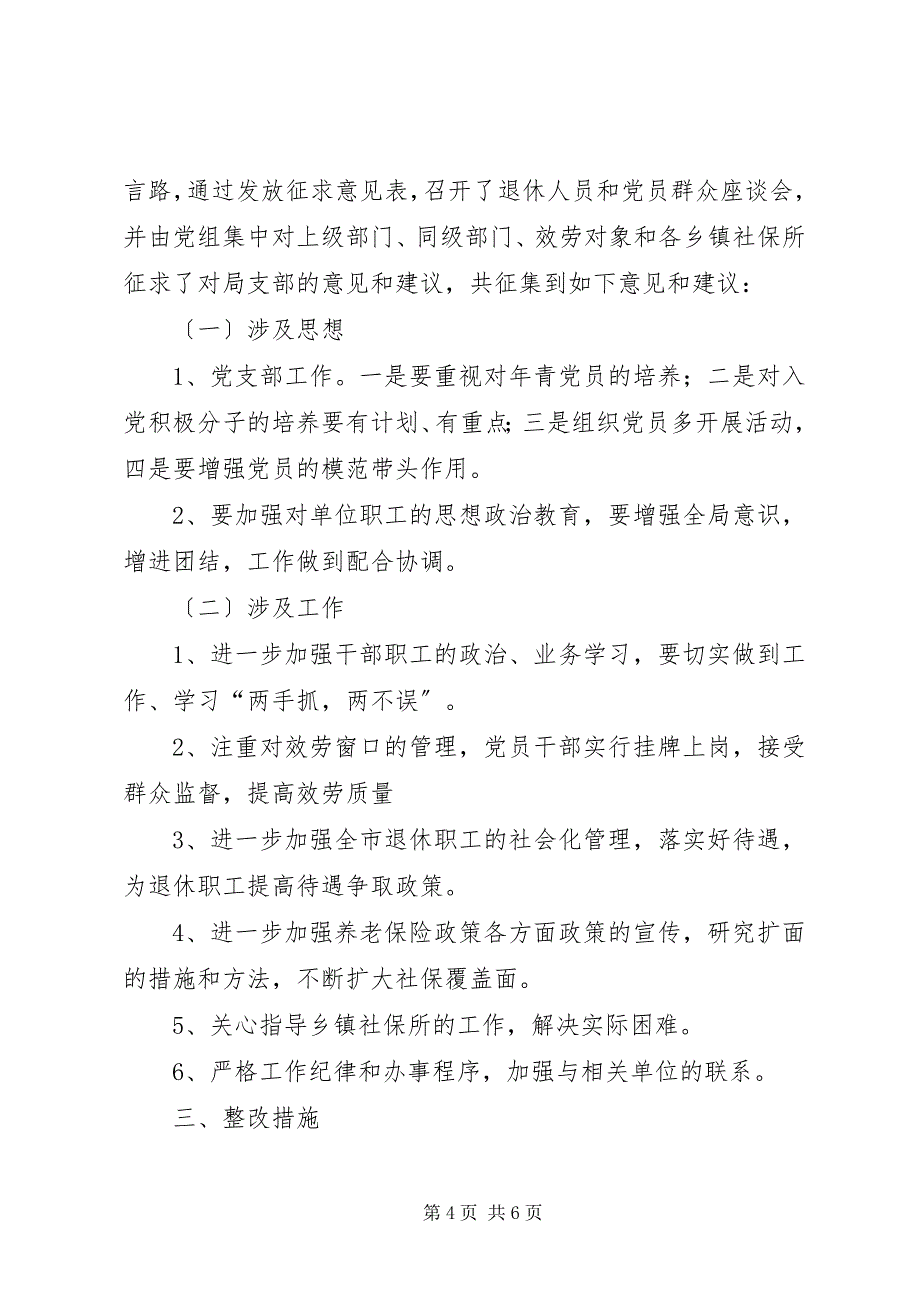 2023年市社会劳动保险管理局支部党建工作自查报告.docx_第4页