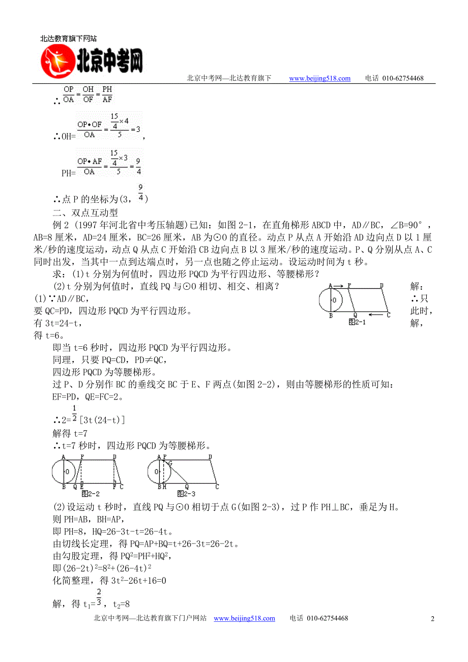 动型的综合题,并且由运动的几何图形来看,类型各异,颇具特色.doc_第2页