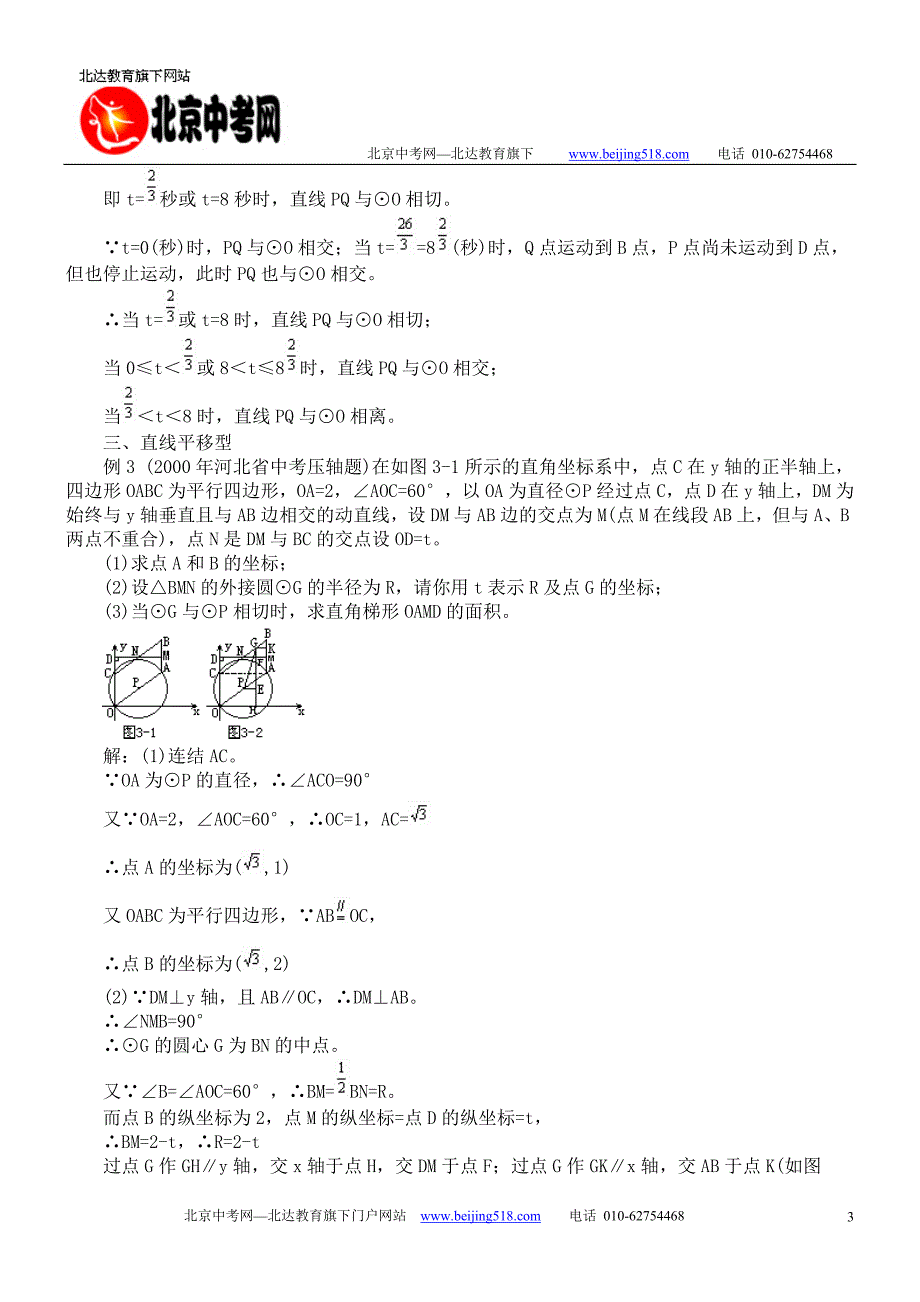 动型的综合题,并且由运动的几何图形来看,类型各异,颇具特色.doc_第3页