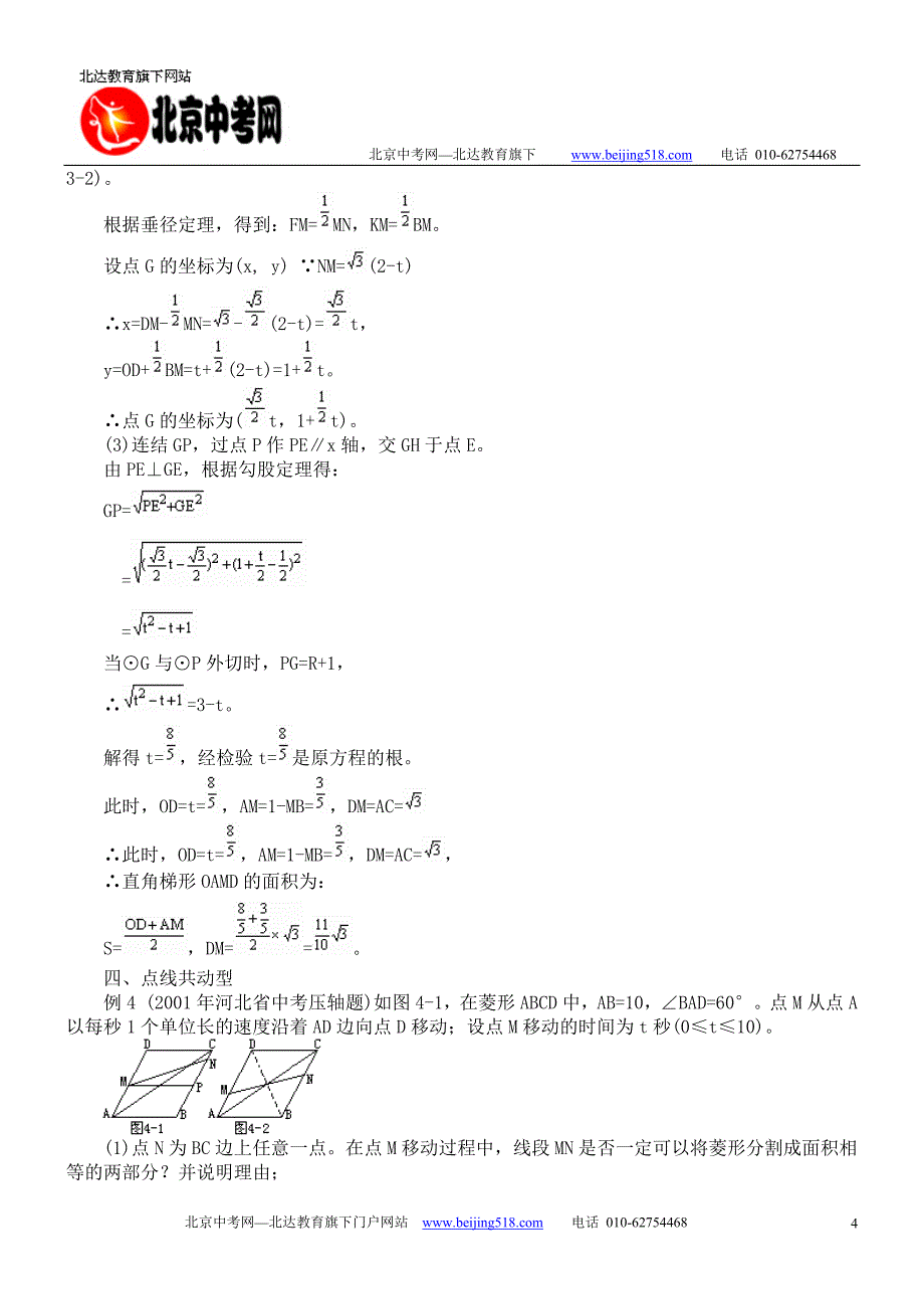 动型的综合题,并且由运动的几何图形来看,类型各异,颇具特色.doc_第4页
