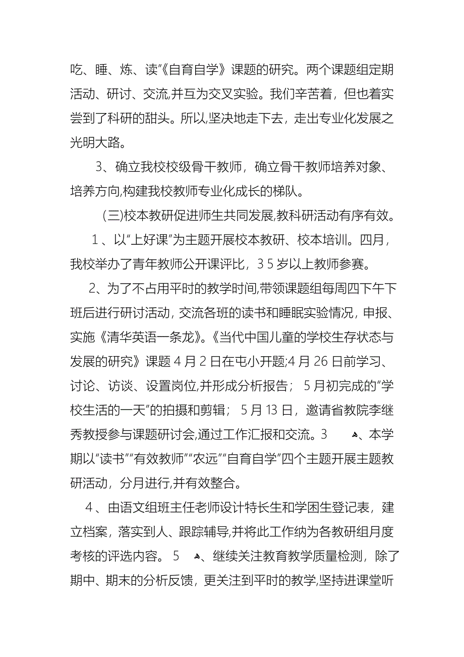 必备年度述职报告三篇_第4页