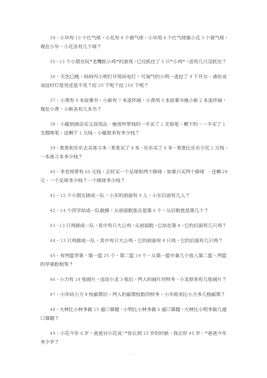 【强烈推荐】小学一年级奥数题100道.doc_第3页