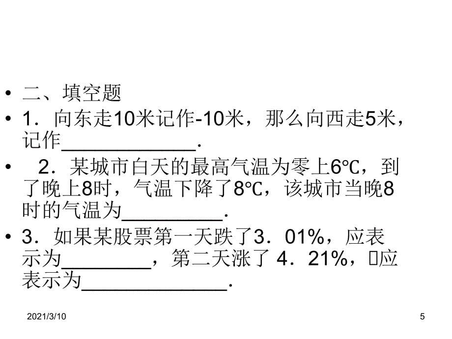 正负数和有理数的定义练习题_第5页