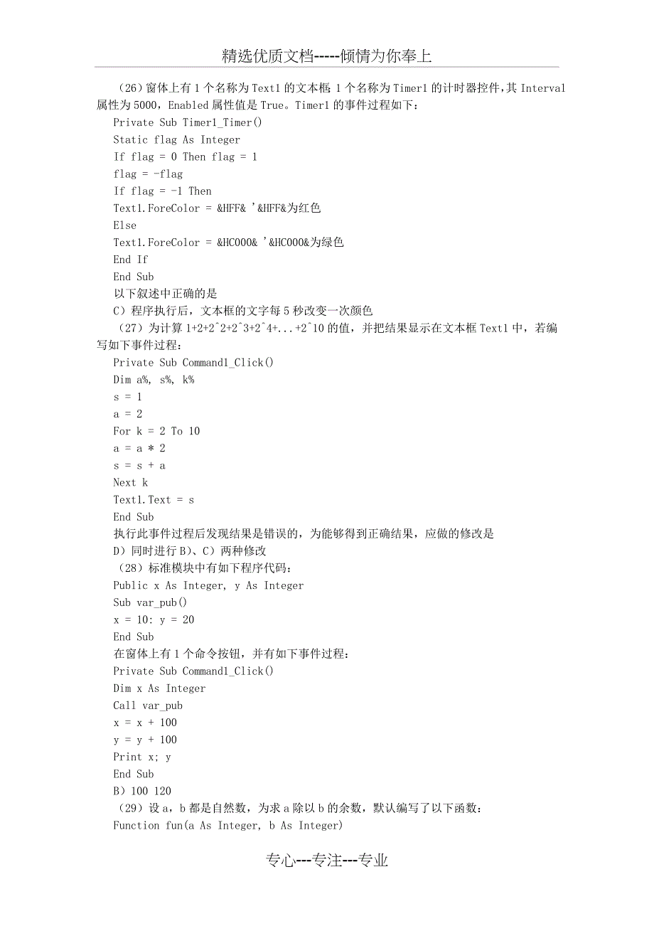 全国计算机等级考试二级笔试试题及答案_第4页