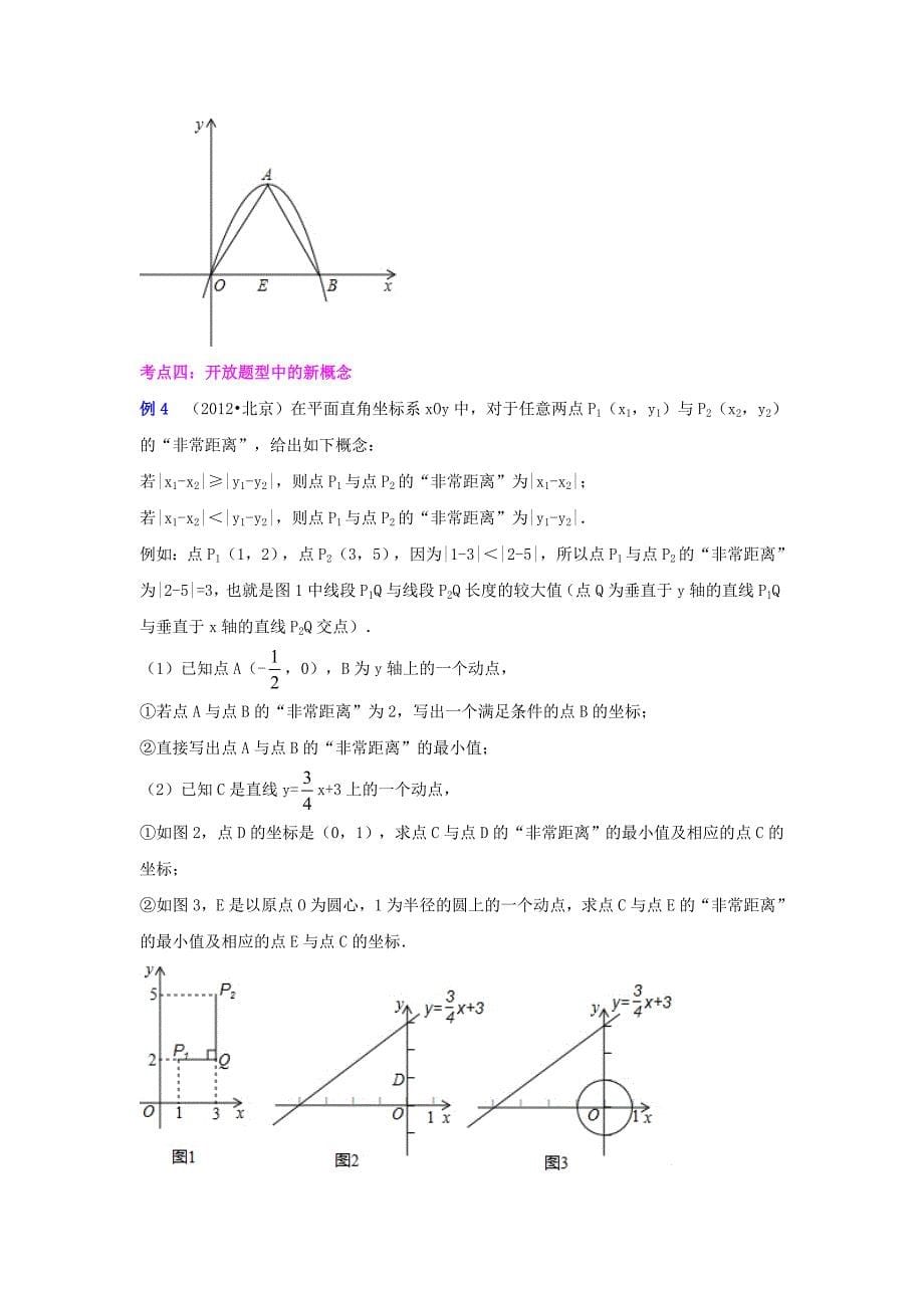 浙江省宁波地区中考数学复习专题讲座二：新概念型问题(含答案)_第5页