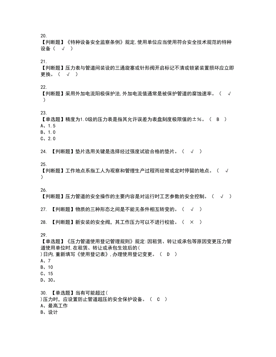 2022年压力管道巡检维护资格考试题库及模拟卷含参考答案1_第3页