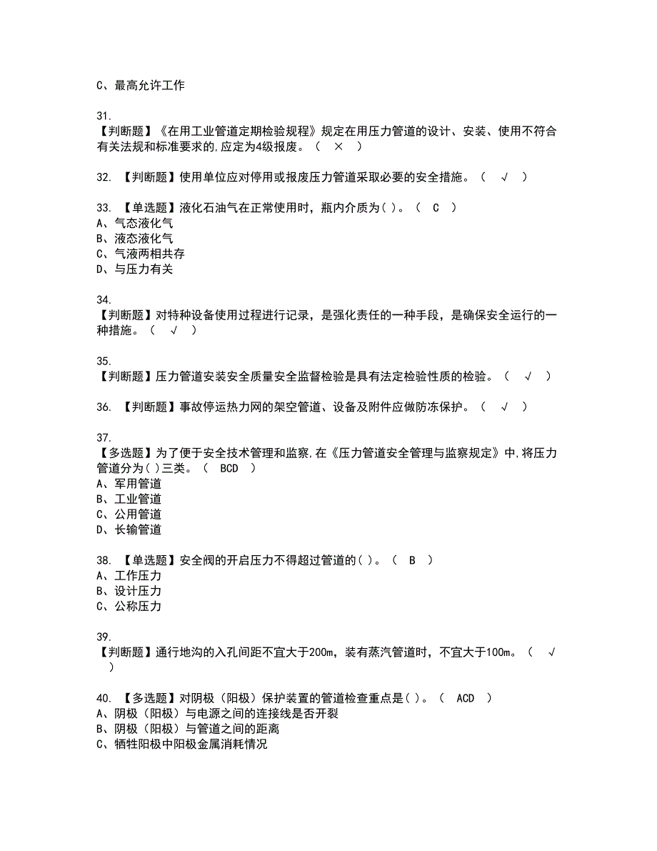 2022年压力管道巡检维护资格考试题库及模拟卷含参考答案1_第4页