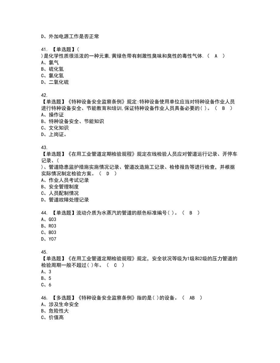 2022年压力管道巡检维护资格考试题库及模拟卷含参考答案1_第5页