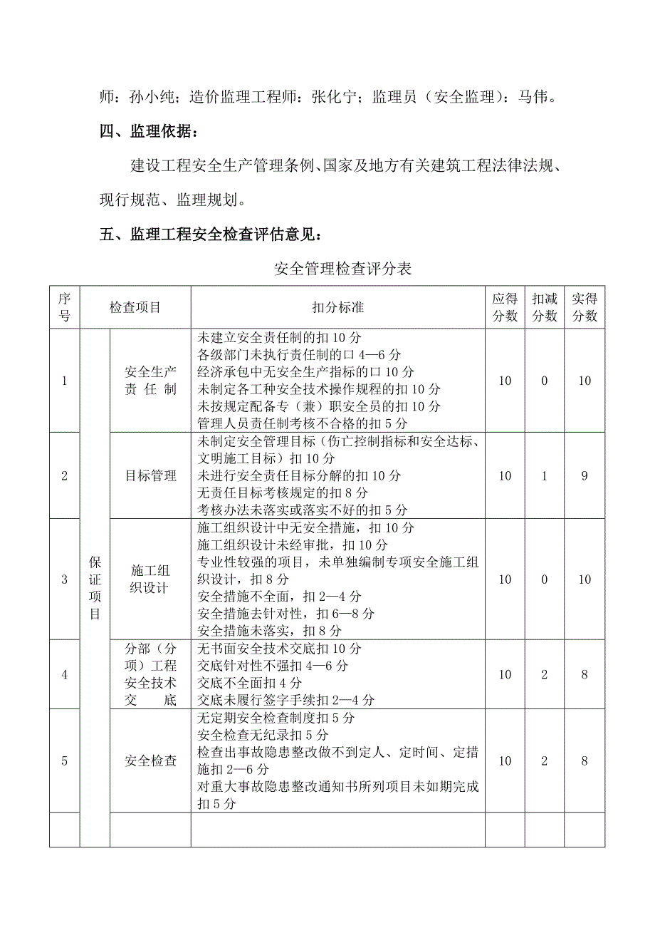 西安市翠薇园小区45#楼10以上主体结构安全评估报告4_第3页