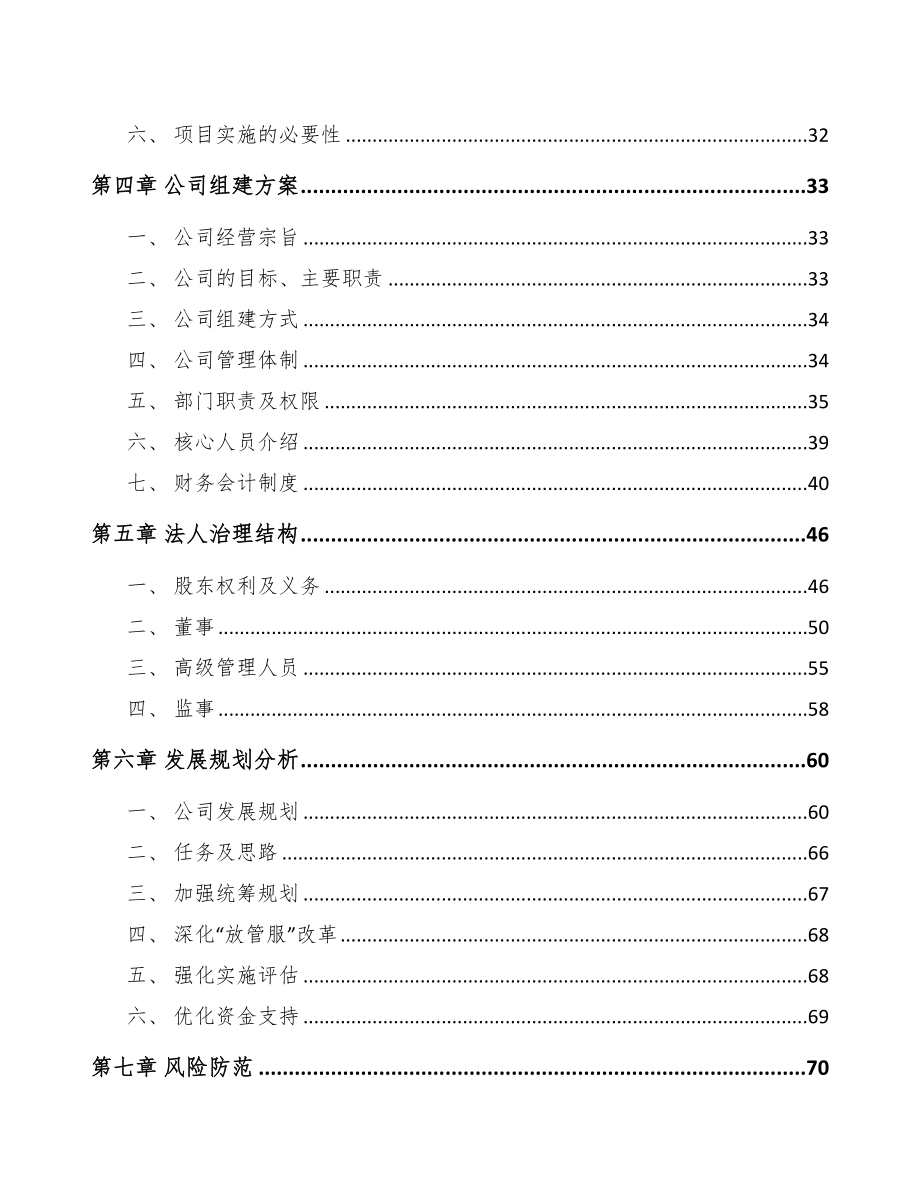 湖南关于成立神经形态芯片公司可行性研究报告(DOC 89页)_第3页