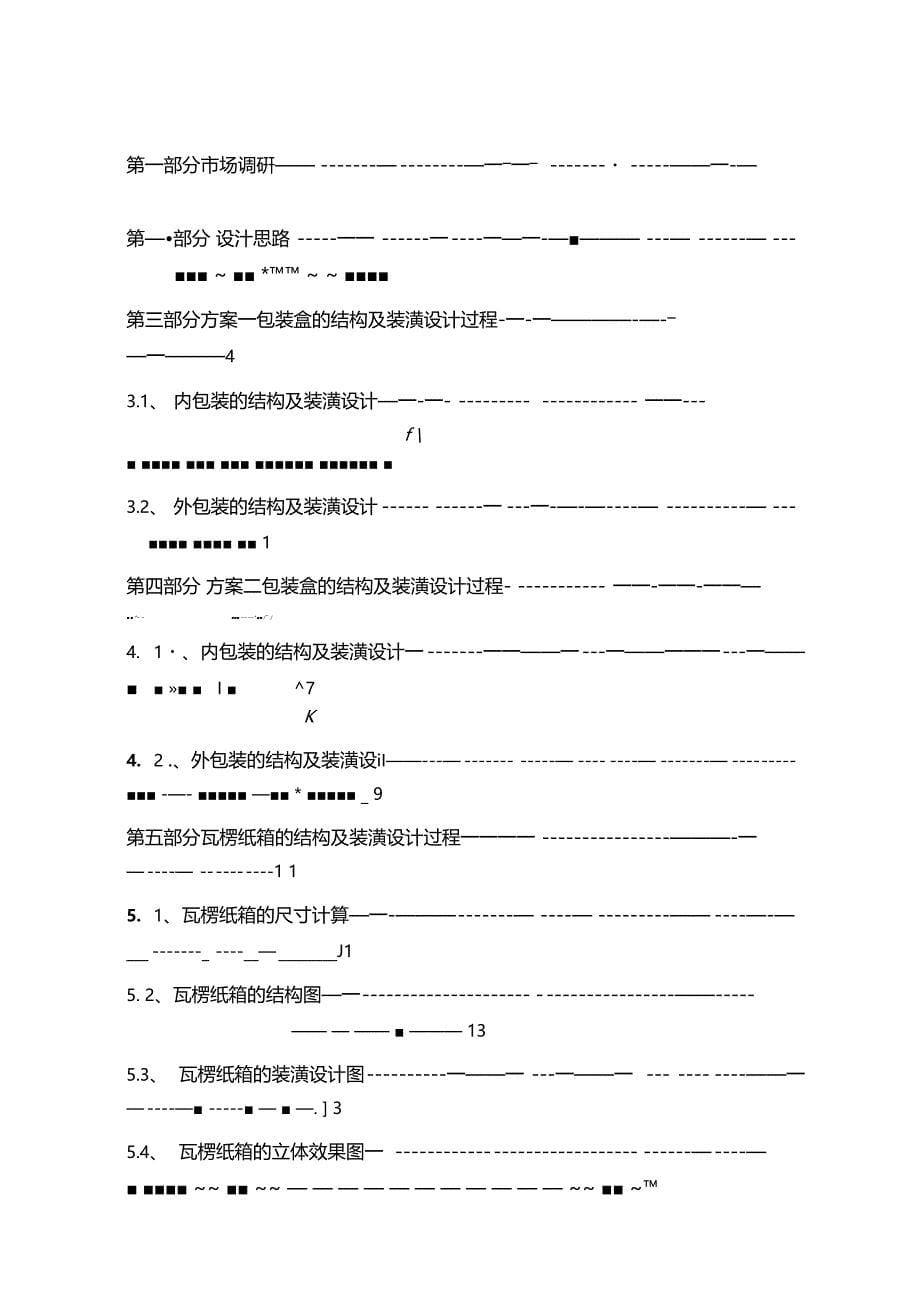 茶叶包装设计说明书年最新更新_第5页