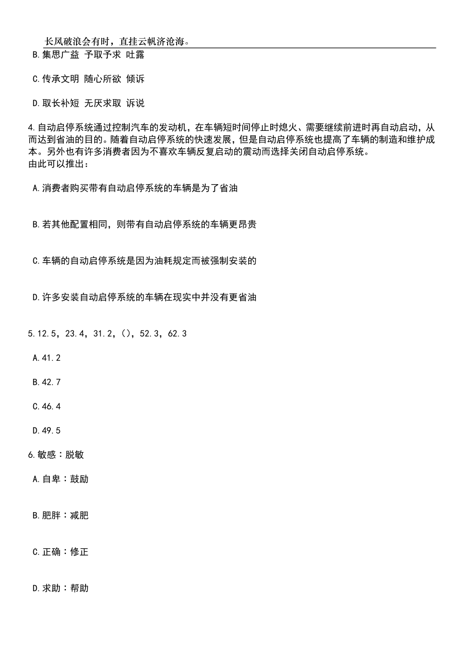 2023年06月广西柳州市人民医院工作人员招考聘用笔试题库含答案解析_第2页