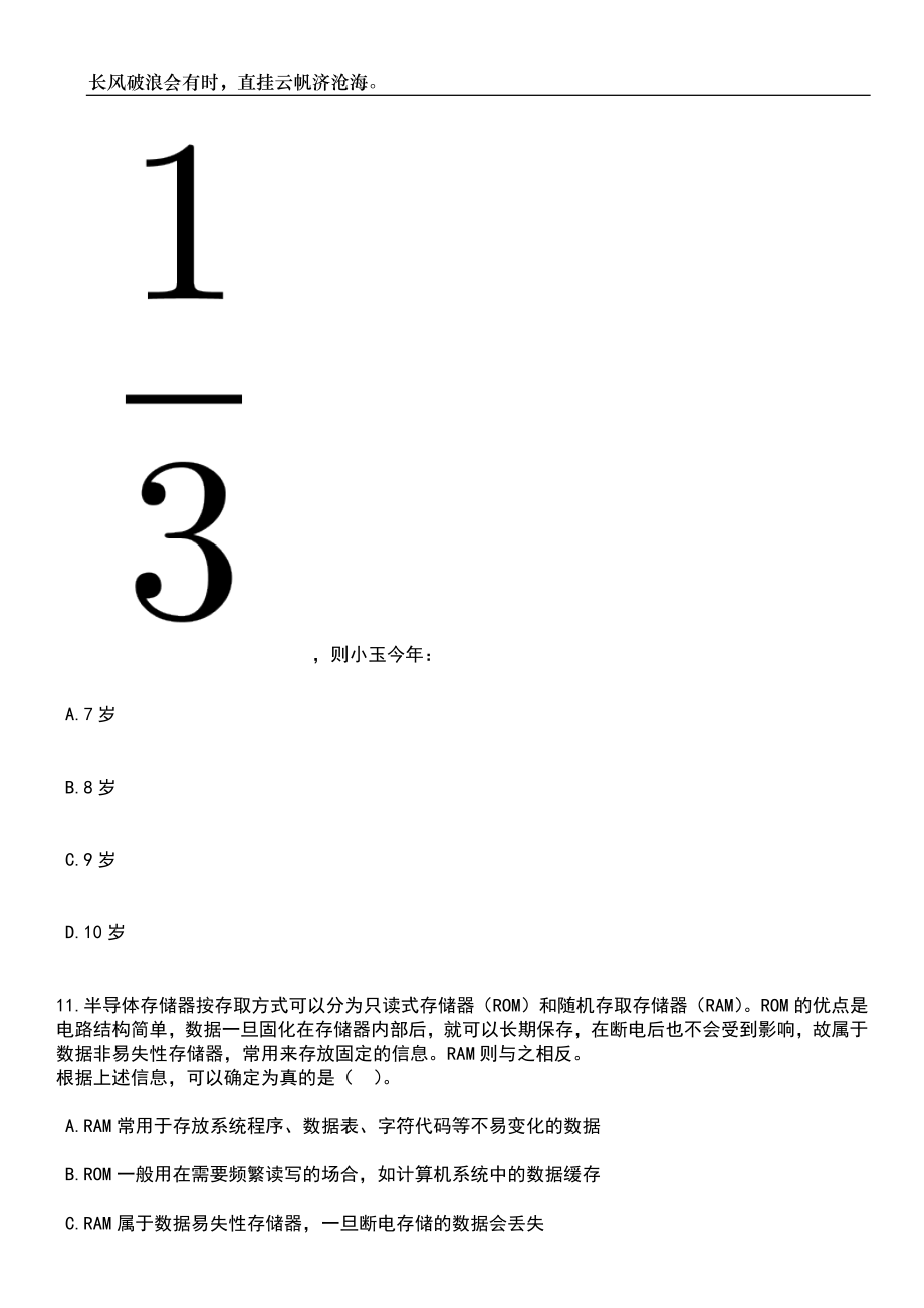 2023年06月广西柳州市人民医院工作人员招考聘用笔试题库含答案解析_第4页