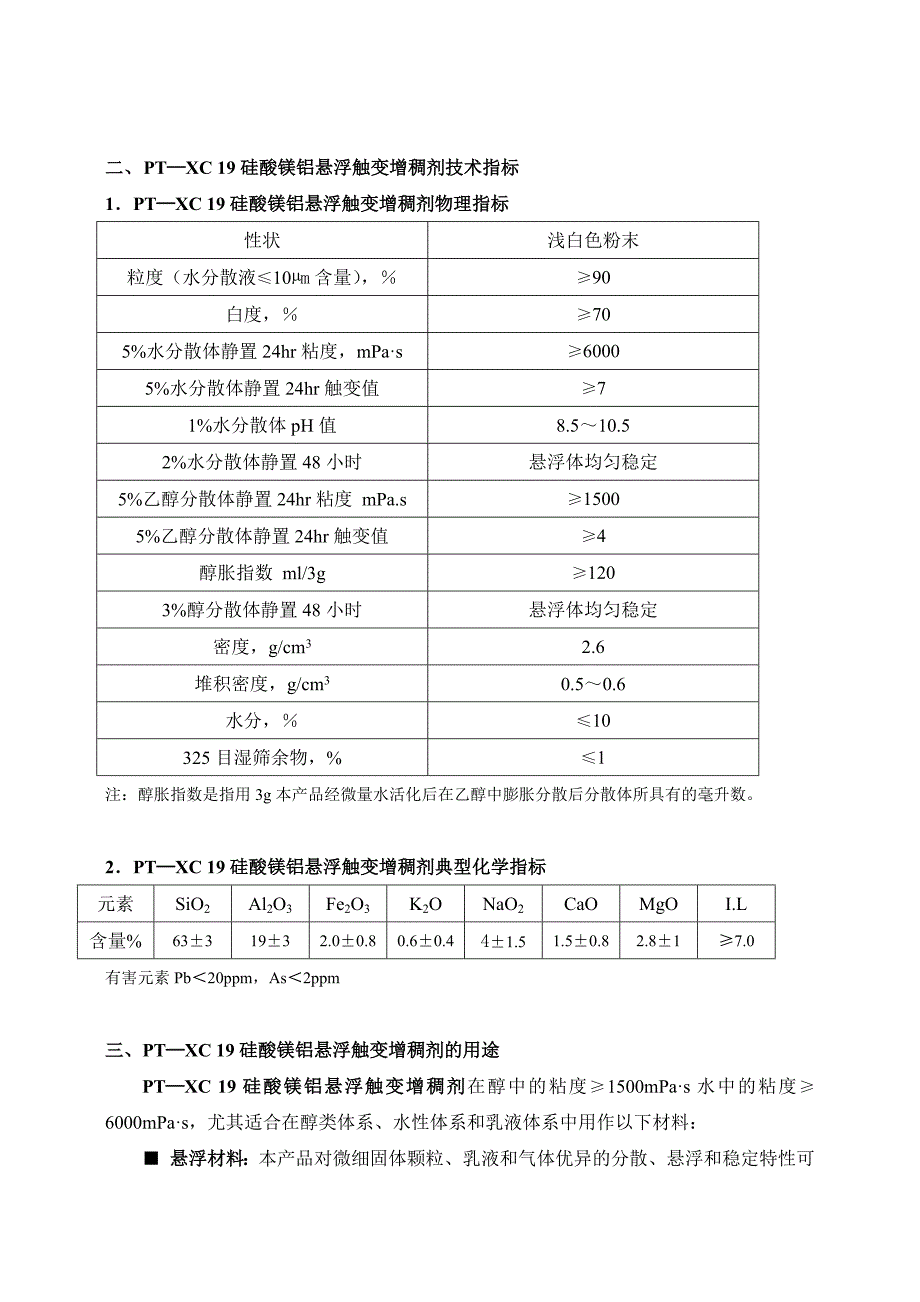 铸造涂料醇基专用悬浮剂.doc_第2页