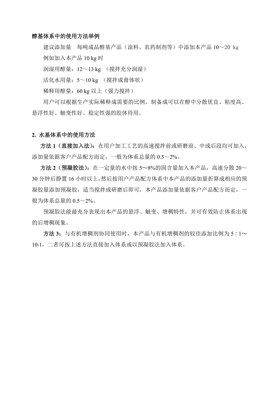 铸造涂料醇基专用悬浮剂.doc_第4页