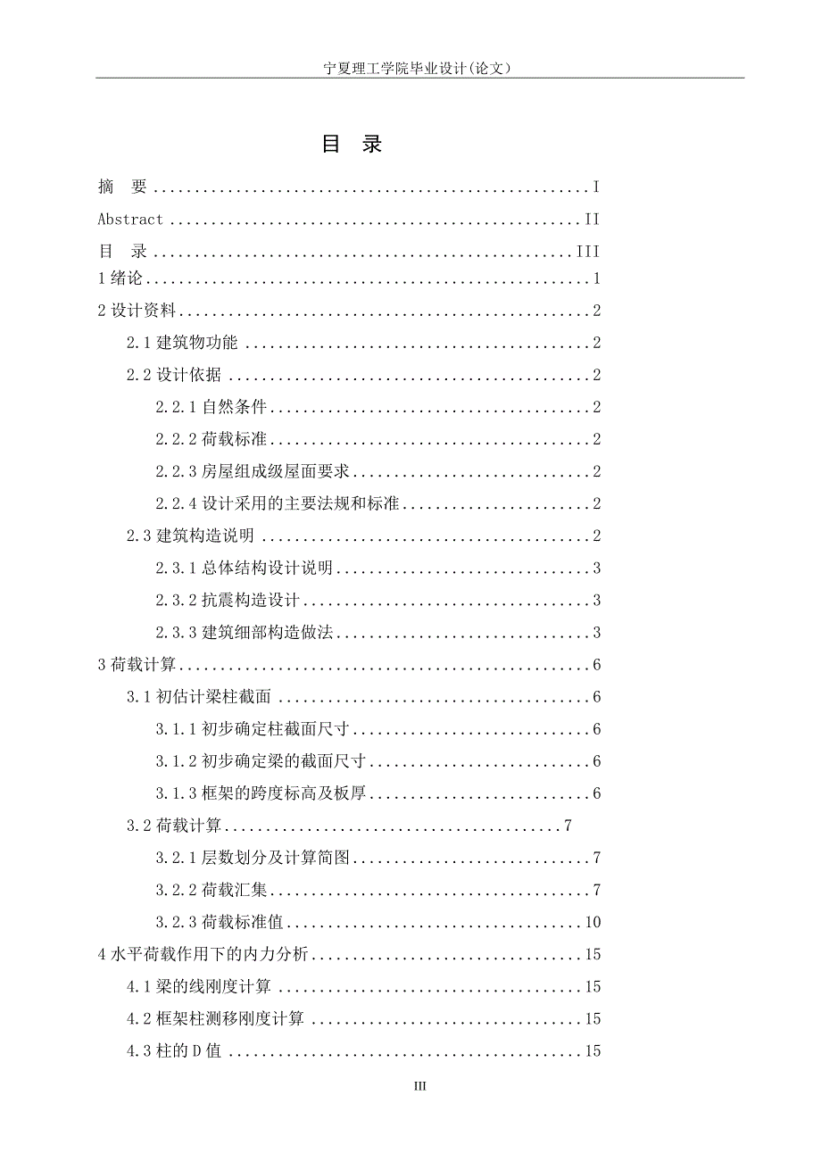 亘元房地产开发公司办公楼毕业设计_第3页