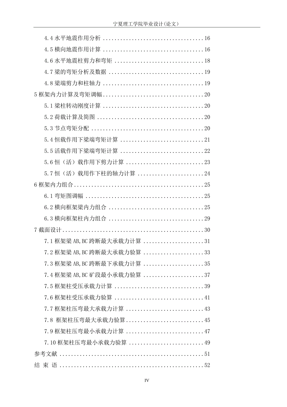 亘元房地产开发公司办公楼毕业设计_第4页