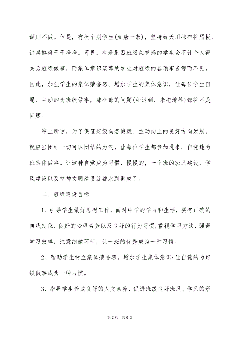 高一实习班主任工作计划怎么写_第2页