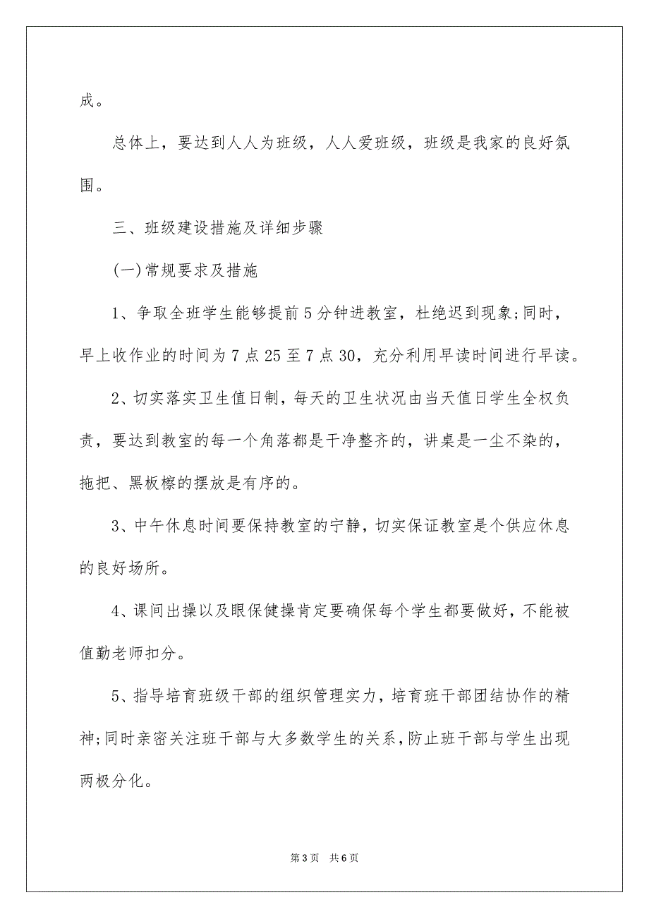 高一实习班主任工作计划怎么写_第3页