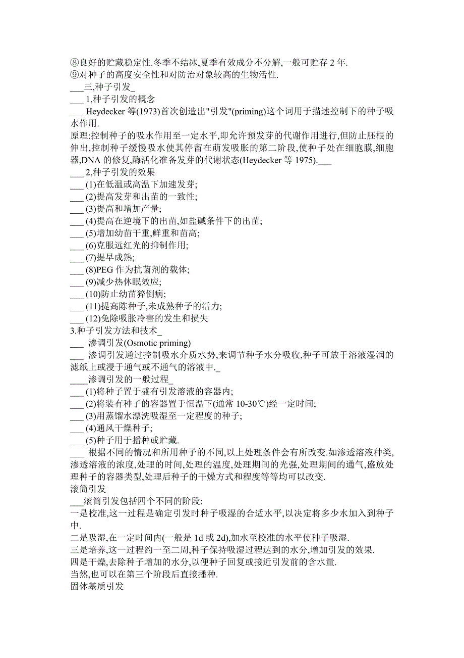 种子处理和包衣 (2).doc_第4页